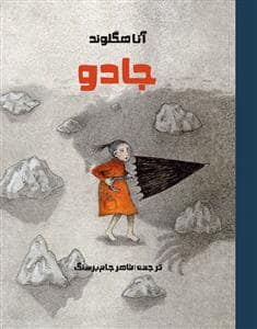 جلد کتاب جادو
