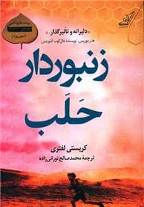 جلد کتاب زنبوردار حلب — کوله پشتی