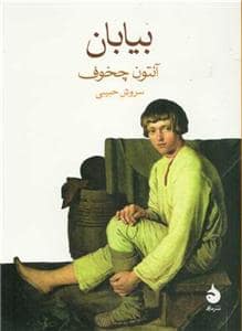 جلد کتاب بیابان — ماهی