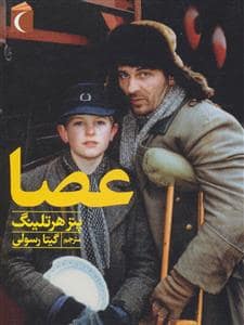 جلد کتاب عصا
