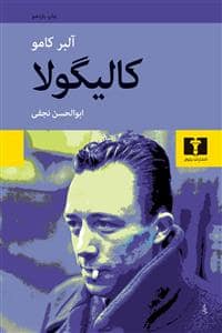جلد کتاب کالیگولا — نیلوفر