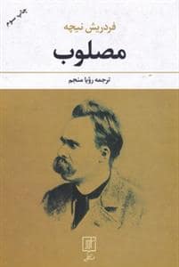 جلد کتاب مصلوب — علم