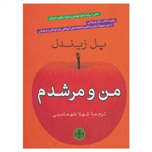 جلد کتاب من و مرشدم