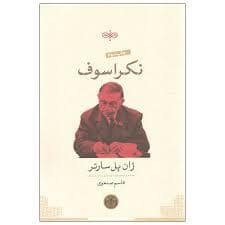 جلد کتاب نکراسوف — کتاب پارسه