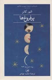 جلد کتاب پر فروغ ها — ثالث