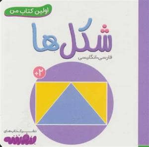 جلد کتاب اولین کتاب من - شکل ها