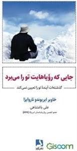 جلد کتاب جایی که رویاهایت تو را می برد — ذهن آویز