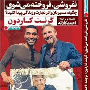 جلد کتاب نفروشی ، فروخته می شوی — نگاه نوین