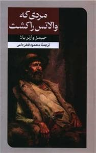 جلد کتاب مردی که والانس را کشت — امیر کبیر