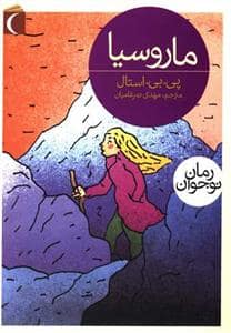 جلد کتاب ماروسیا