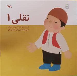 جلد کتاب نقلی 1