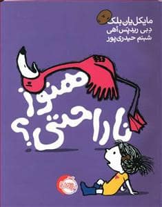 جلد کتاب هنوز ناراحتی؟