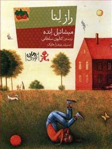 جلد کتاب راز لنا
