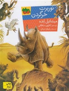 جلد کتاب نوربرت خر گردن