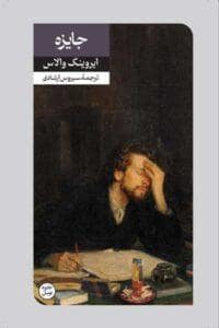 جلد کتاب جایزه *امیرکبیر — امیر کبیر