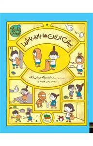 جلد کتاب فیلسوف کوچک 4 - بیش از این ها باید باشد