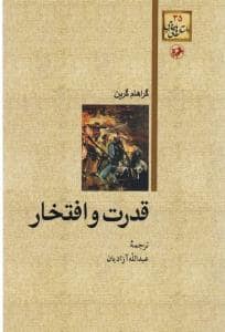 جلد کتاب قدرت و افتخار — امیر کبیر