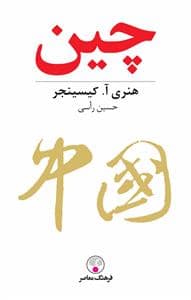 جلد کتاب چین — فرهنگ معاصر