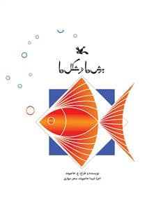 جلد کتاب برش ها و شکل ها