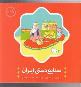 جلد کتاب رنگ کنیم - صنایع‌دستی ایران