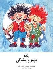 جلد کتاب قرمز و مشکی