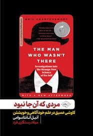جلد کتاب مردی که آنجا نبود — سایلاو