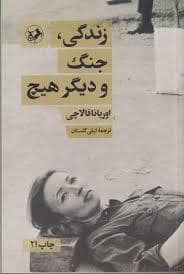 جلد کتاب زندگی، جنگ و دیگر هیچ — امیر کبیر