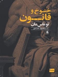 جلد کتاب خنوخ و قانون — افق