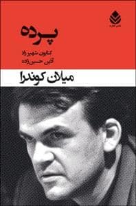 جلد کتاب پرده *قطره — قطره