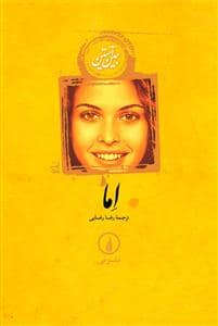 جلد کتاب اما *نشر نی — نشر نی