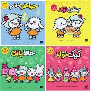 جلد کتاب مجموعه 4 جلدی ببعی و ببعو سری 1