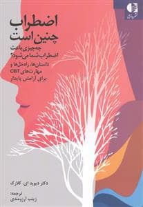 جلد کتاب اضطراب چنین است — دانژه