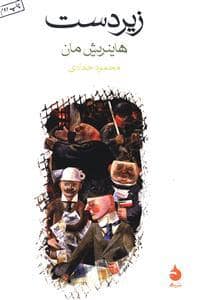 جلد کتاب زیردست — ماهی