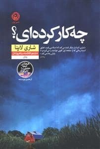 جلد کتاب چه کار کرده ای — نون