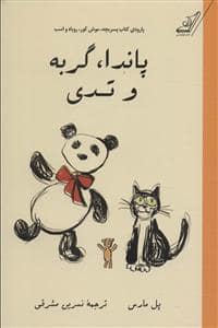 جلد کتاب پاندا،گربه و تدی