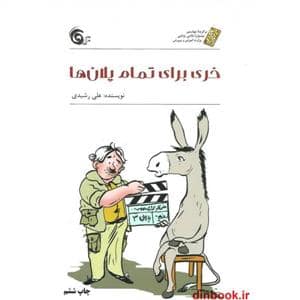 جلد کتاب خری برای تمام پلان ها