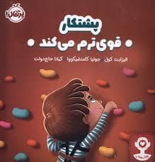 جلد کتاب پشتکار - قوی ترم می کند — پرتقال