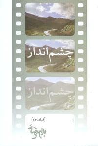 جلد کتاب چشم‌انداز — روشنگران و مطالعات زنان