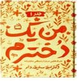 جلد کتاب من یک دخترم جلد 1