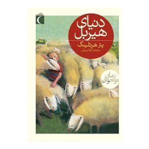 جلد کتاب دنیای هیربل