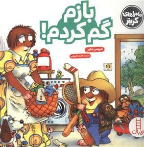 جلد کتاب ماجراهای کریتر (بازم گم کردم!)
