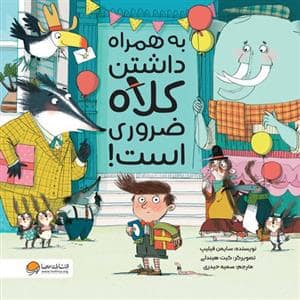 جلد کتاب به همراه داشتن کلاه ضروری است