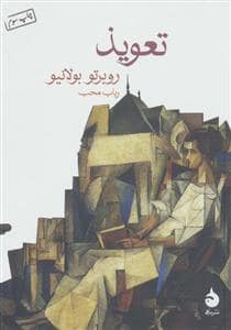 جلد کتاب تعویذ — ماهی