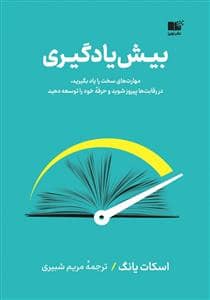 جلد کتاب بیش یادگیری — نشر نوین