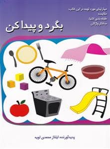 جلد کتاب بگرد و پیدا کن