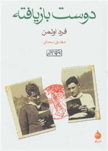 جلد کتاب دوست بازیافته — ماهی