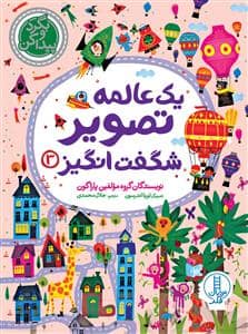جلد کتاب بگرد و پیدا کن - یک عالمه تصویر شگفت انگیز 3