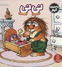 جلد کتاب ماجراهای کریتر - نی نی