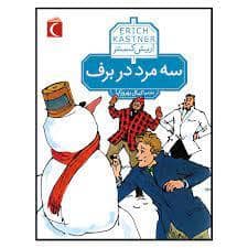 جلد کتاب سه مرد در برف
