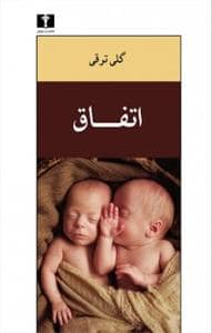 جلد کتاب اتفاق — نیلوفر